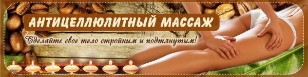 Весна пора на массаж