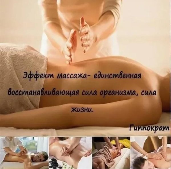 Польза массажа