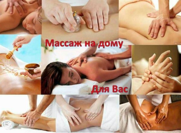 Акция на массаж