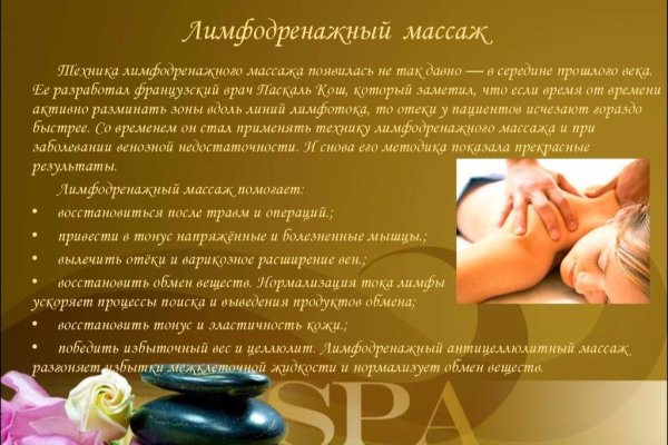 Акции по массажу