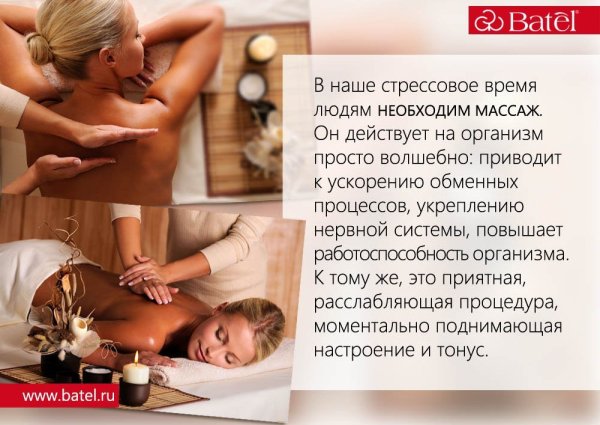 Польза массажа