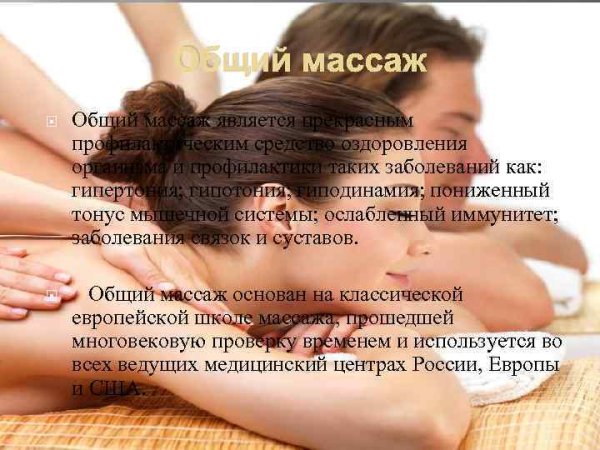 Интересные факты о массаже