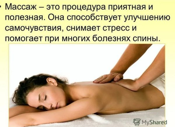 Массаж полезен