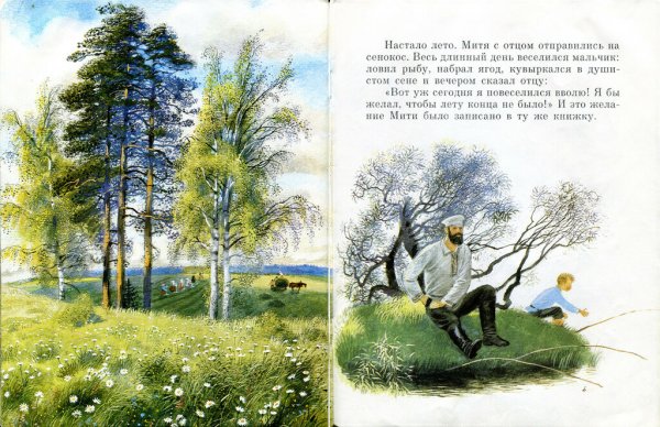 Ушинский Константин Дмитриевич "дети в роще"