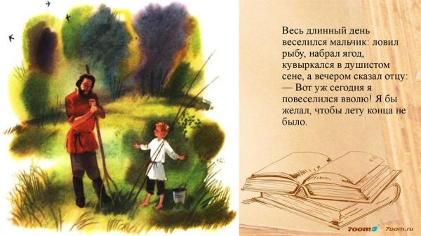 К.Д.Ушинский как рубашка в поле выросла