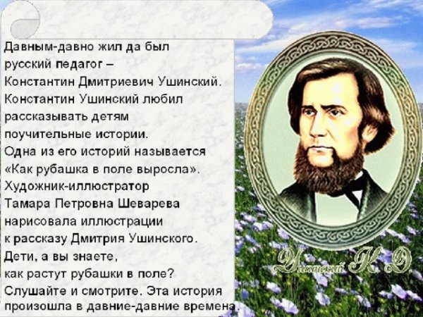 Ушинский четыре желания Весна