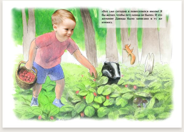 Иллюстрации к рассказу Ушинского четыре желания