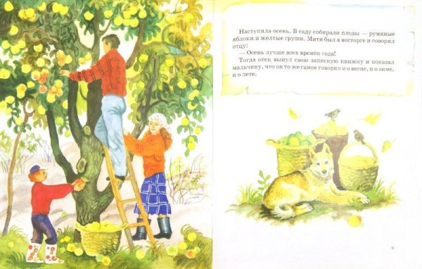 Михаил пришвин времена года