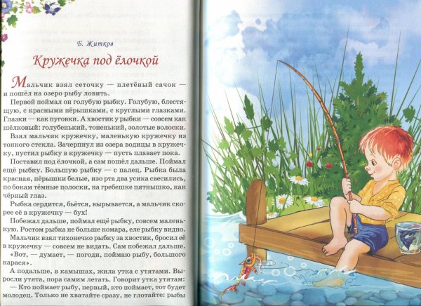 Ушинский к.д. "четыре желания"