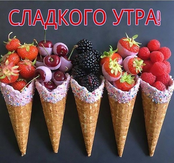 Фрукты в вафельном рожке