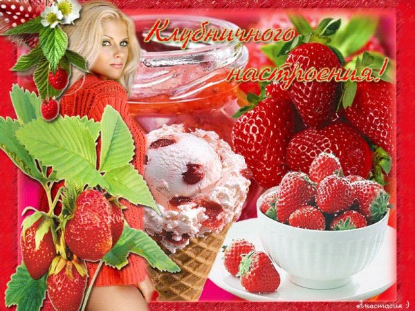 Прекрасного летнего настроения