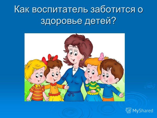 Воспитатель и дети мультяшные