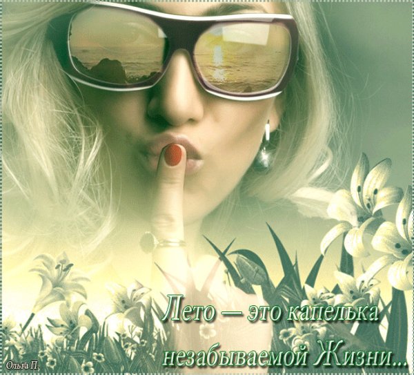 Не скучайте я обязательно вернусь ваше лето