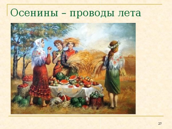 Поздравление спослдним днем лета