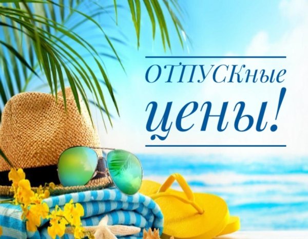 По отпускным ценам