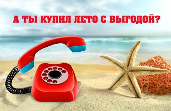 Акция до конца лета