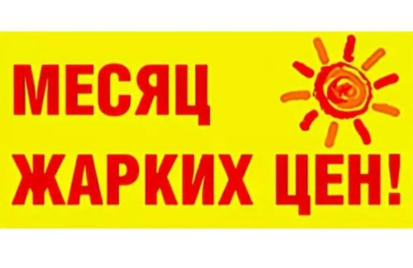 Весенняя распродажа