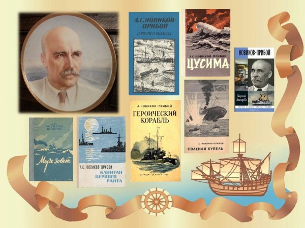 24 Марта 1877 Новиков Прибой