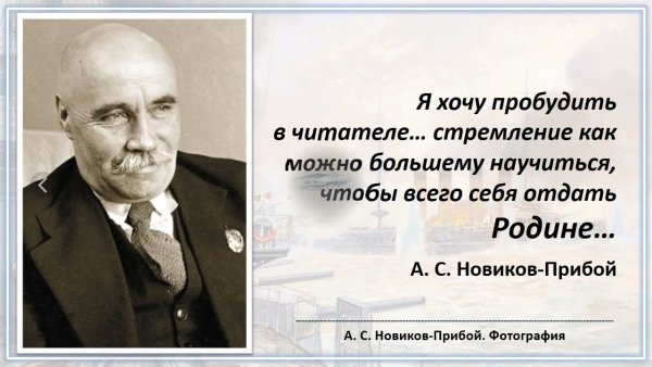 Алексей Силантьевич Новиков-Прибой