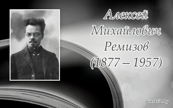145 Лет со дня рождения американского писателя Джека Лондона (1876–1916)