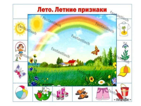 Признаки лета для детей