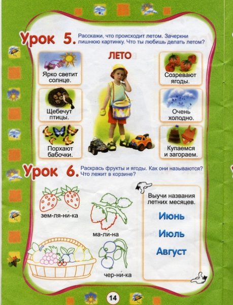 Лето задания для дошкольников