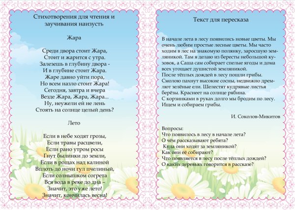 Летние цветы для дошкольников