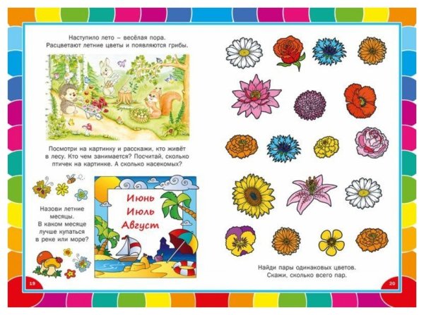 Лексическая тема лето