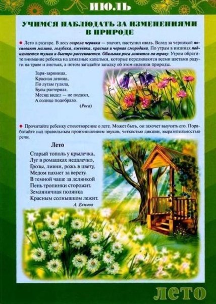 Наблюдение за изменениями в природе для малышей