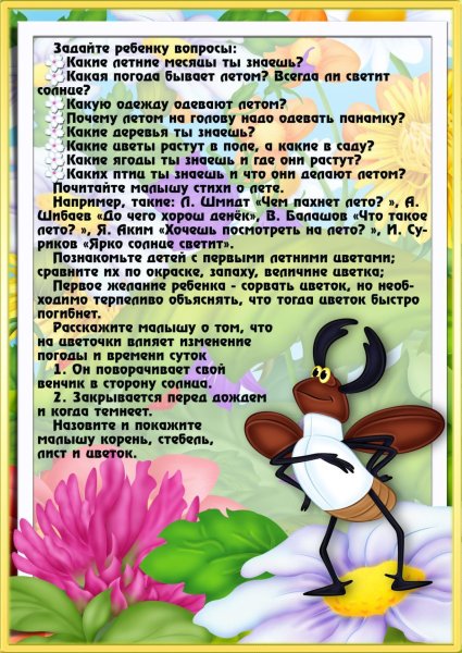 Консультация для родителей наблюдения в природе летом