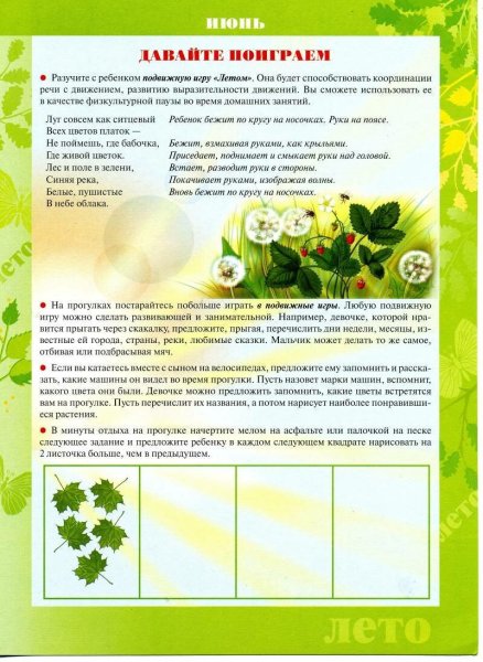 Лето в родительский уголок детского сада