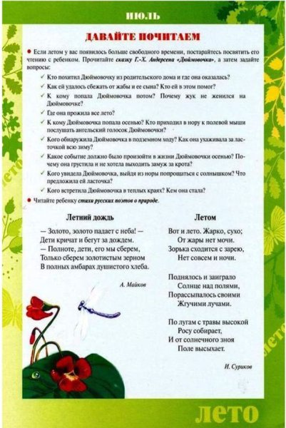 Летние наблюдения за природой