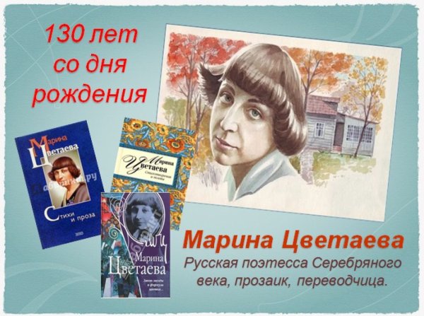 Цветаева выставка в библиотеке
