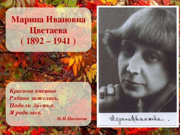 Марина Цветаева 2022