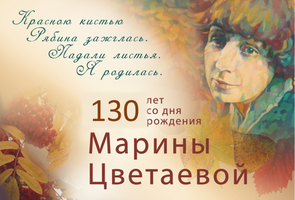 Марина Цветаева коллаж