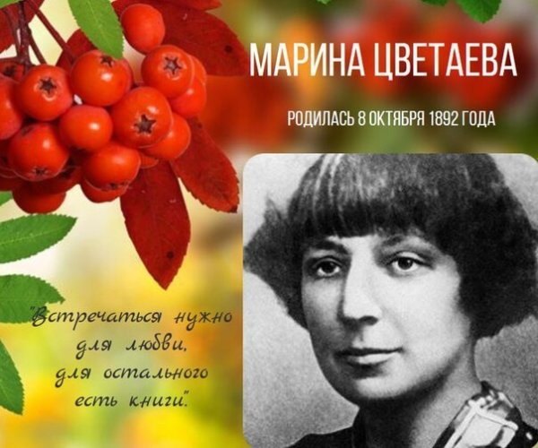 130 Лет Цветаевой
