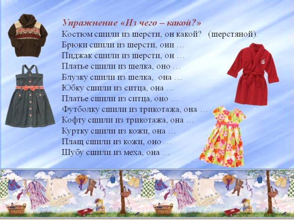 Стихи про одежду