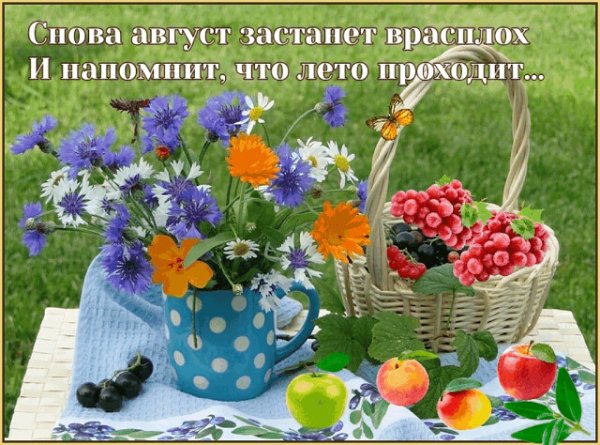 Август воскресенье лета