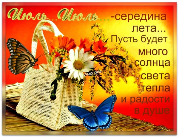 Счастья в летний день