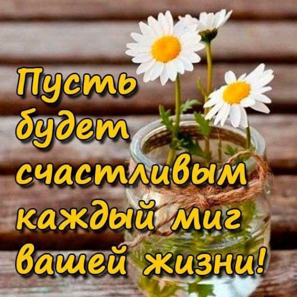 Радости в душе