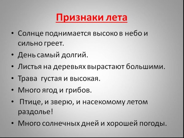 Главные признаки лета