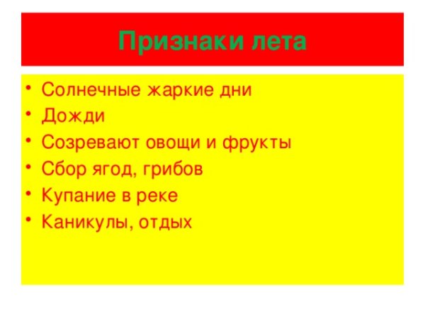 Лето основные признаки