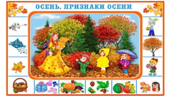 Признаки времен года для дошкольников