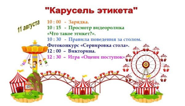 Аттракционы для детей