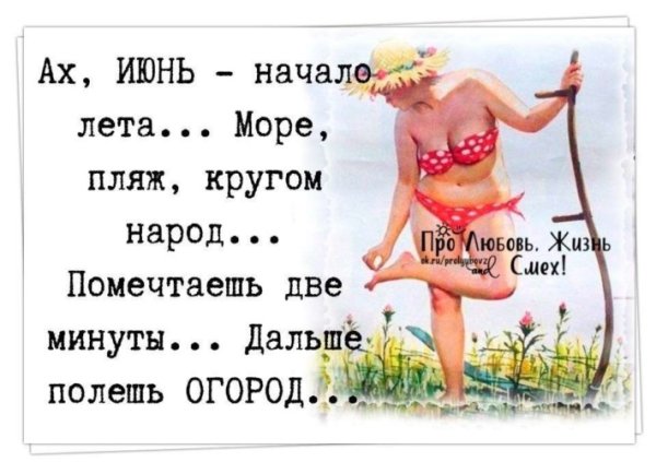 Анекдоты про лето в картинках