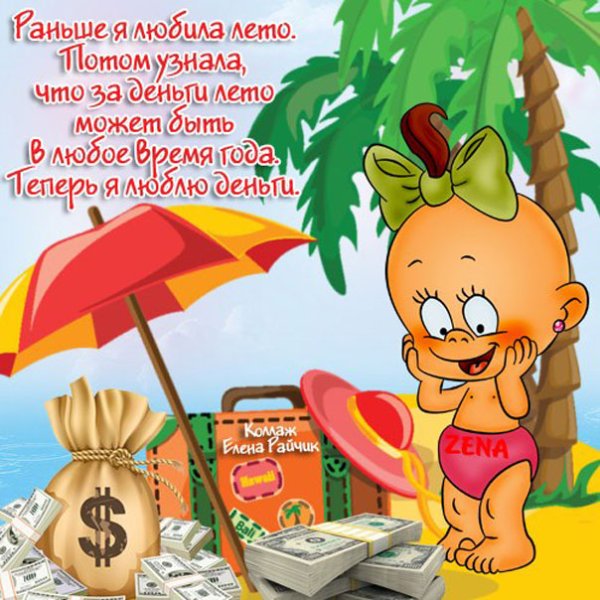 Анекдоты про лето в картинках