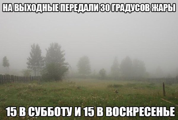 Холодно летом