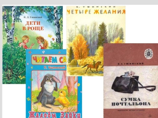 Ушинский лиса Патрикеевна