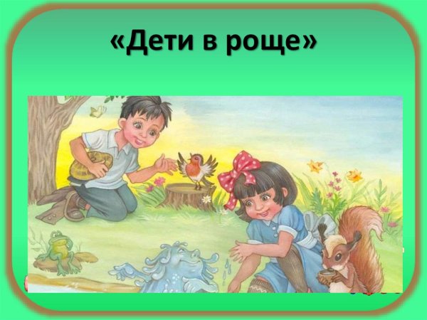 Дети в роще Ушинский иллюстрации