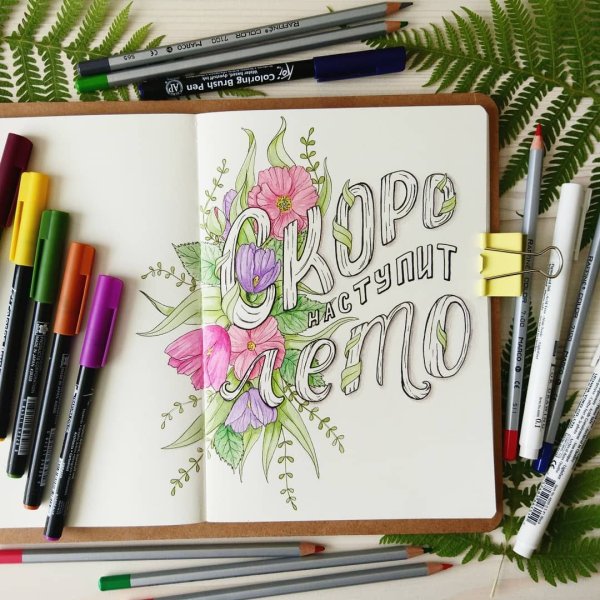 Акварельные маркеры леттеринг